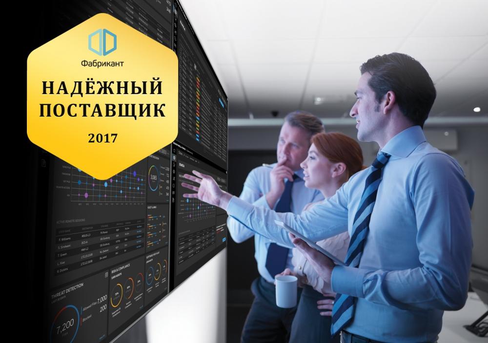 По итогам 2017 года компания «Векус» вошла в список надежных поставщиков торговой площадки «Фабрикант» и B2B-Center