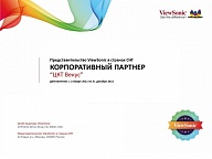 Корпоративный партнёр ViewSonic