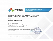 Авторизованный партнёр Р7-Офис
