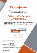 Зарегистрированный партнёр Askon